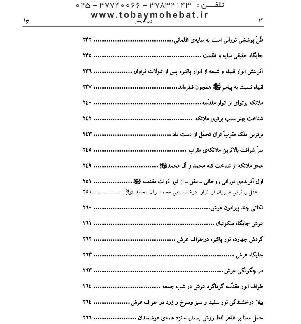 راز آفرینش (بررسی نظام آفرینش بر اساس آموزه های مکتب وحی) - Image 7