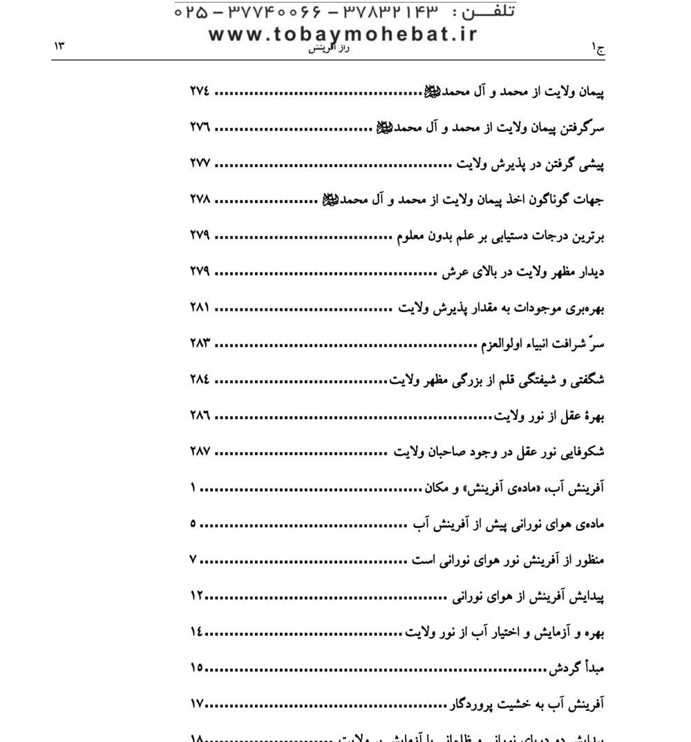راز آفرینش (بررسی نظام آفرینش بر اساس آموزه های مکتب وحی) - Image 8