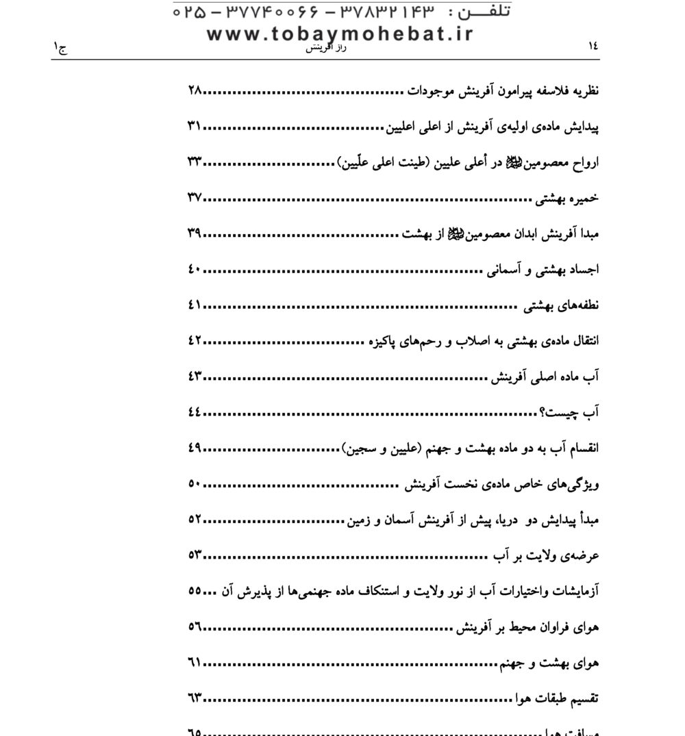 راز آفرینش (بررسی نظام آفرینش بر اساس آموزه های مکتب وحی) - Image 9