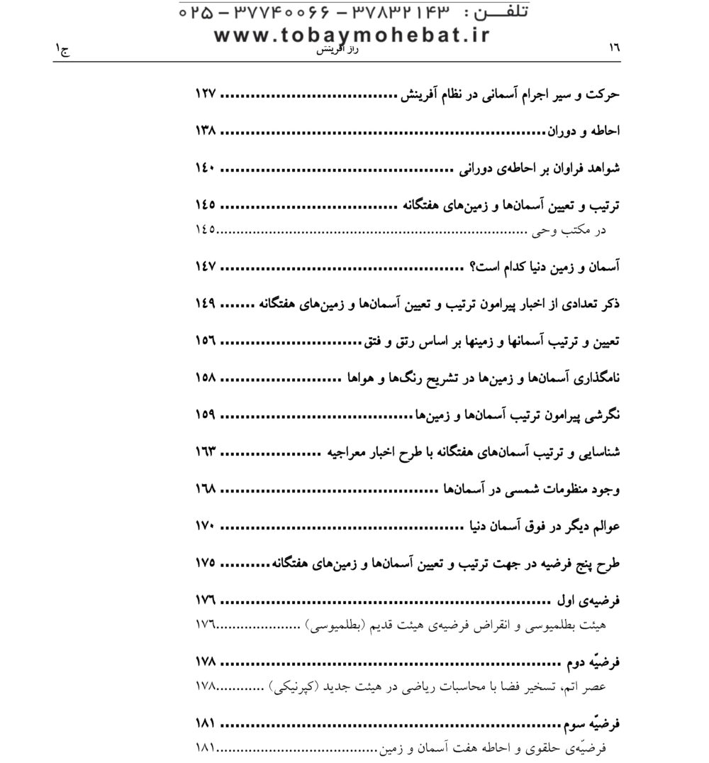راز آفرینش (بررسی نظام آفرینش بر اساس آموزه های مکتب وحی) - Image 11