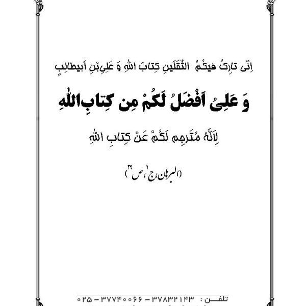 غدیر شناسنامه شیعه