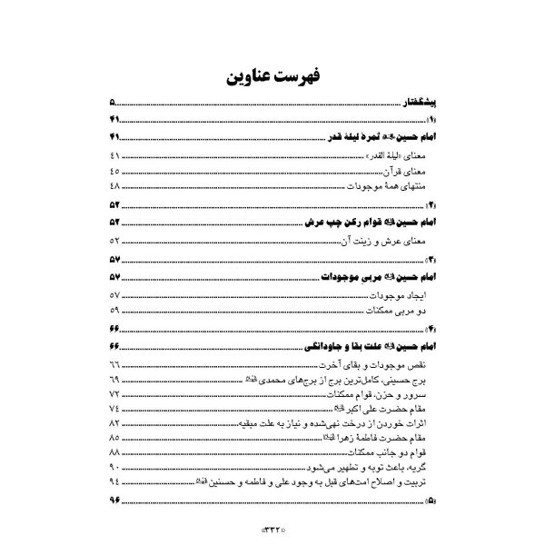 کشف اسرار الشهاده