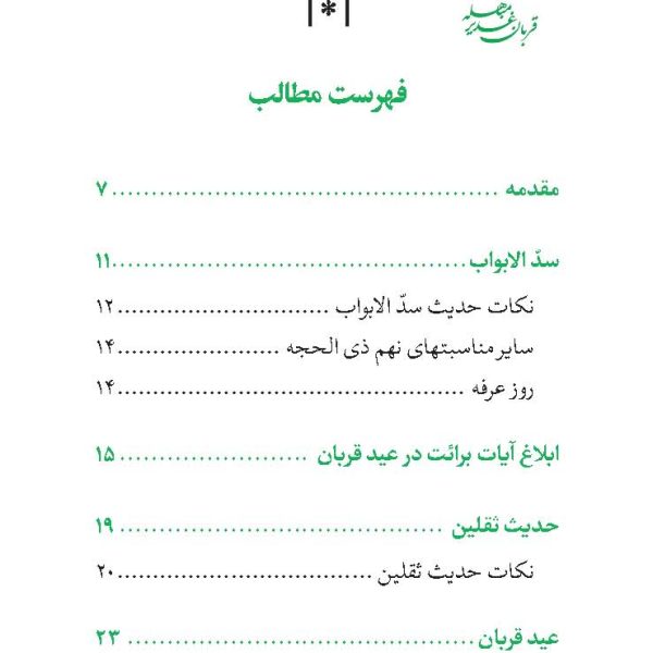 ماه ولایت