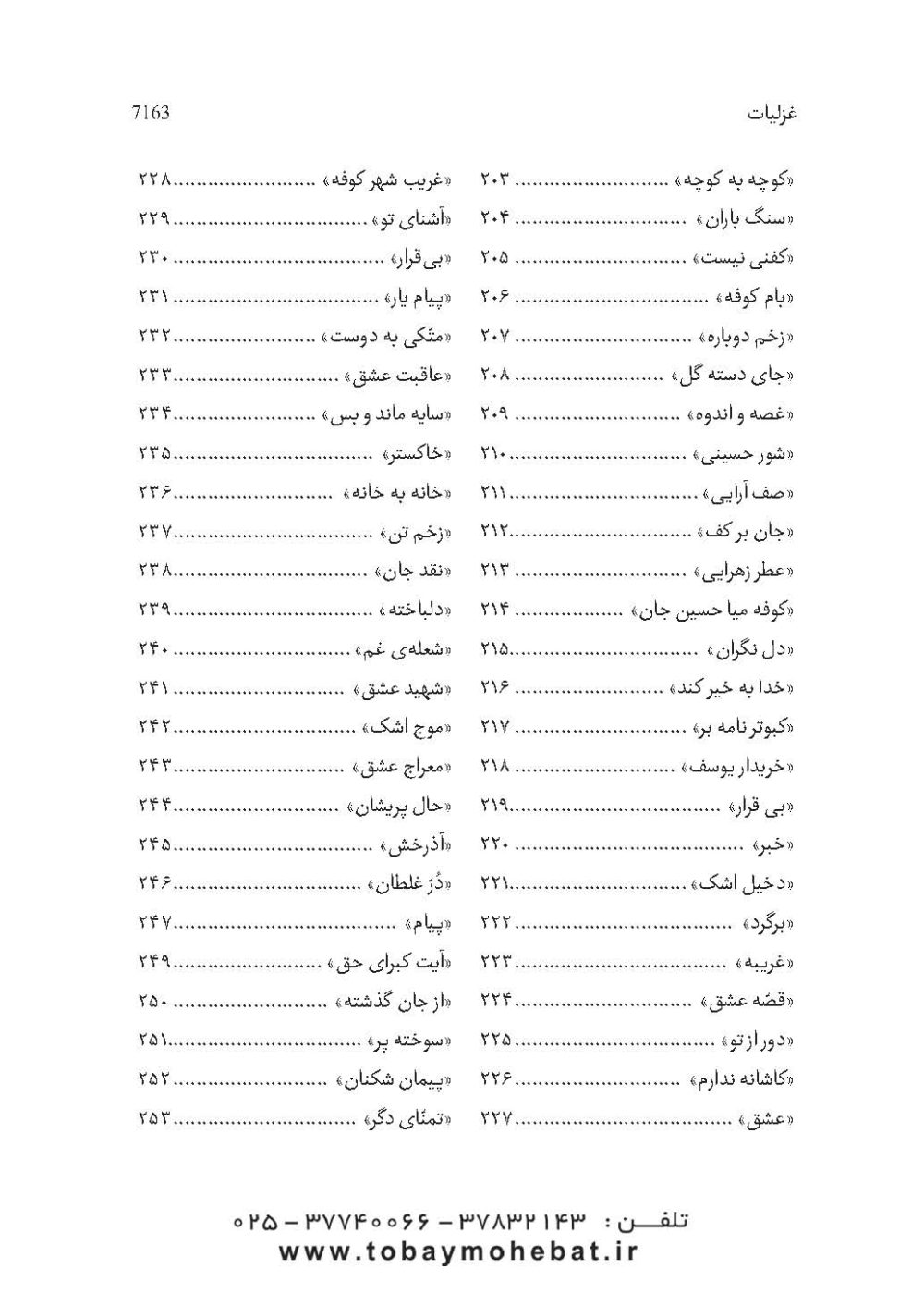 مسلم بن عقیل و فرزندانش علیه السلام (در آینه شعر فارسی) - Image 4