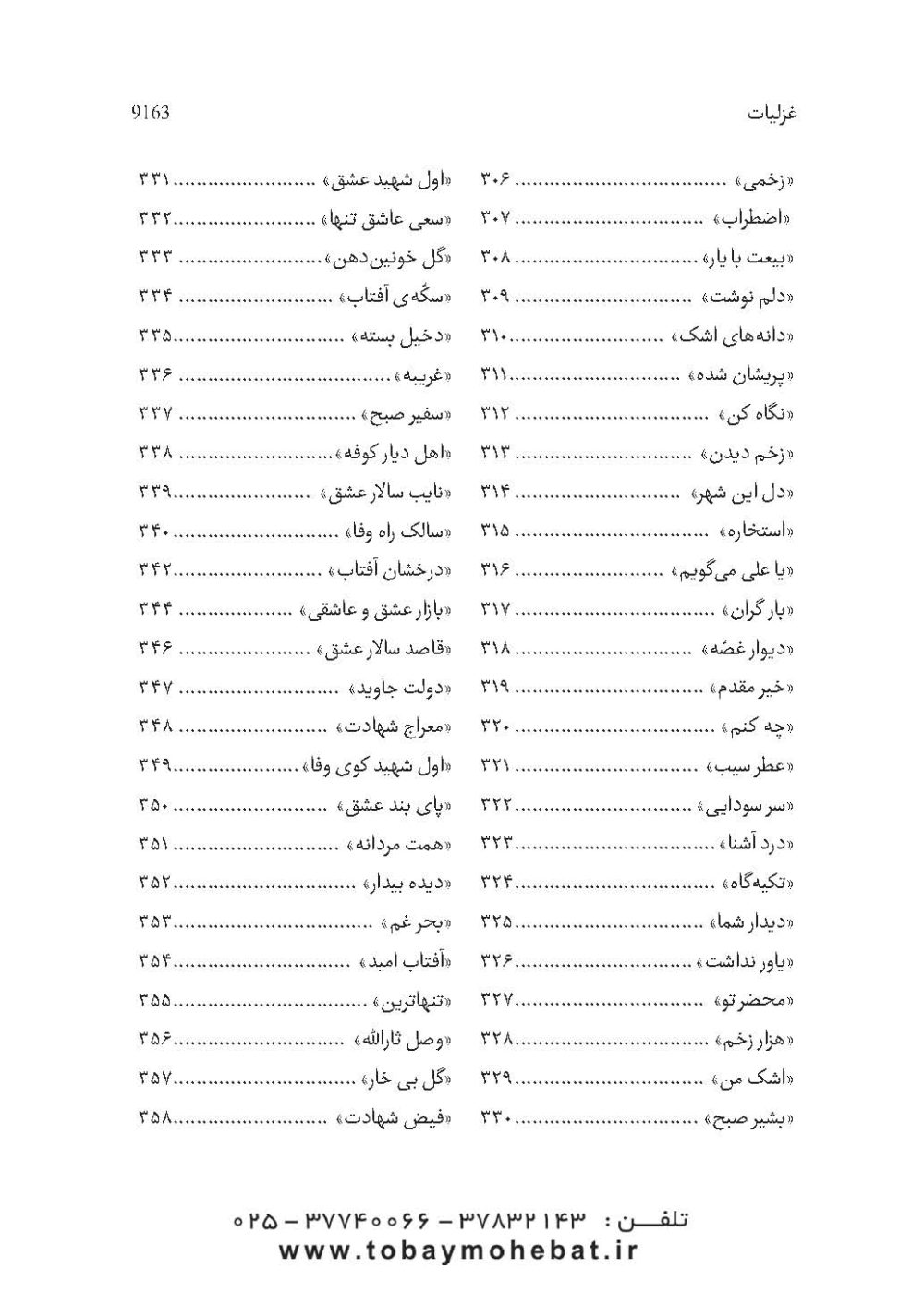 مسلم بن عقیل و فرزندانش علیه السلام (در آینه شعر فارسی) - Image 6
