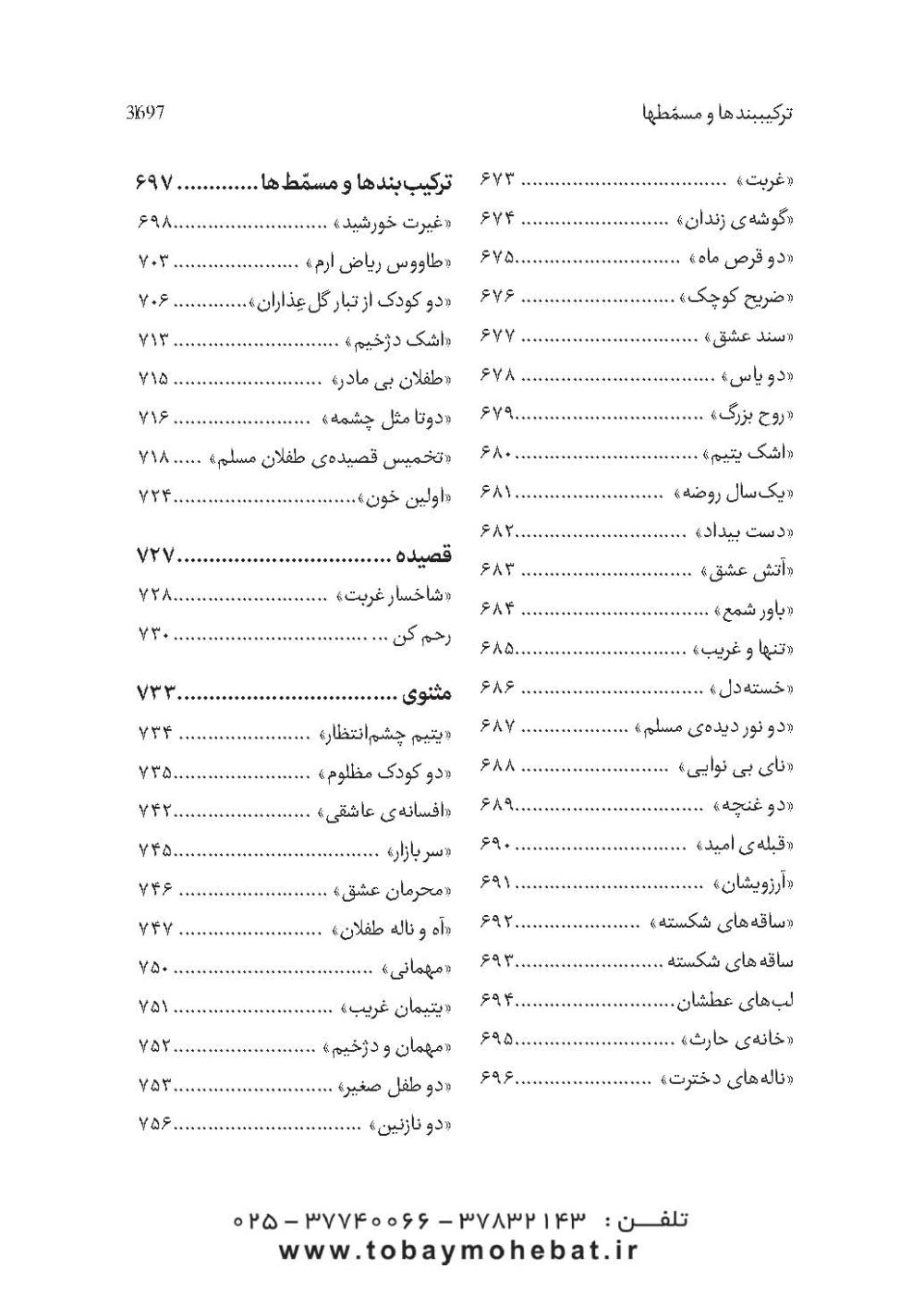 مسلم بن عقیل و فرزندانش علیه السلام (در آینه شعر فارسی) - Image 10