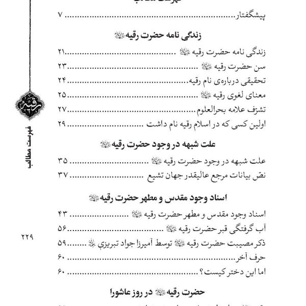 مقتل حضرت رقیه سلام الله علیها