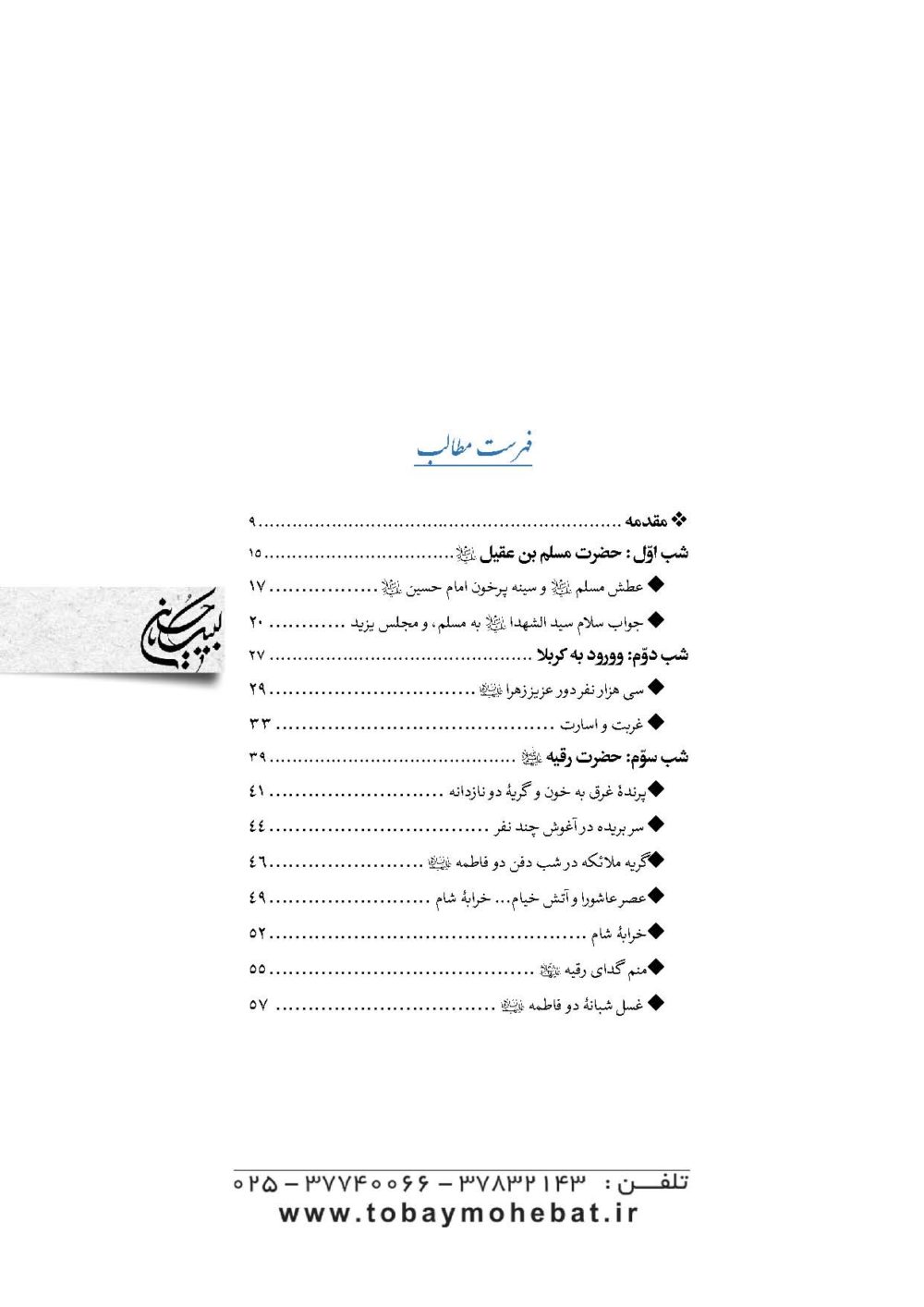 سوگواره محرم (گریزهای روضه خوانی) - Image 2