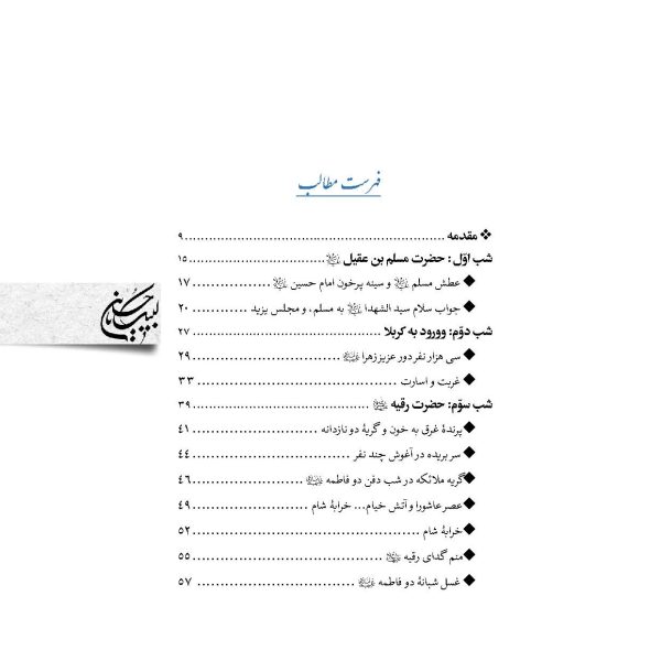 سوگواره محرم (گریزهای روضه خوانی)