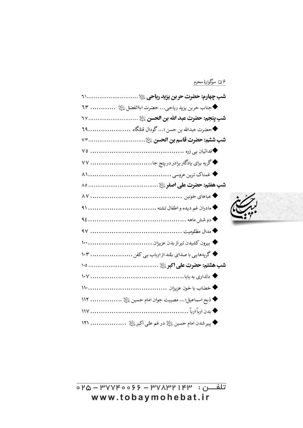 سوگواره محرم (گریزهای روضه خوانی) - Image 5