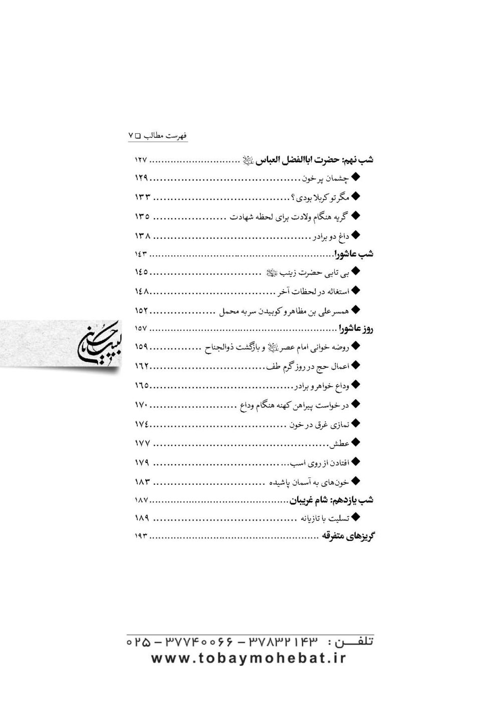 سوگواره محرم (گریزهای روضه خوانی) - Image 4