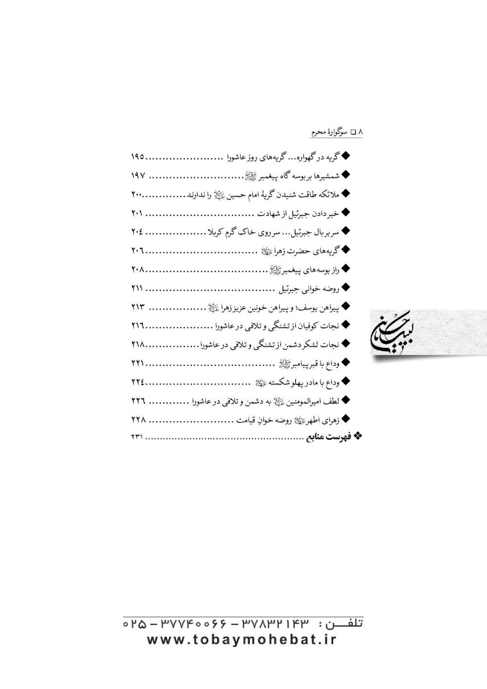 سوگواره محرم (گریزهای روضه خوانی) - Image 3