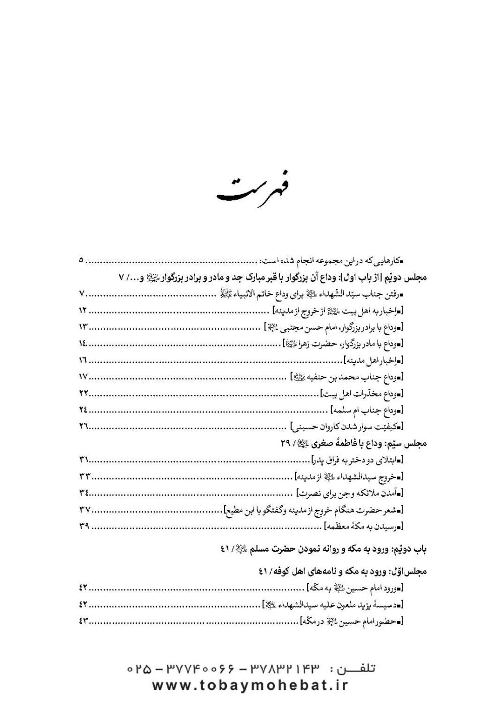 سفینه بحرالمصائب جلد 3 - Image 2