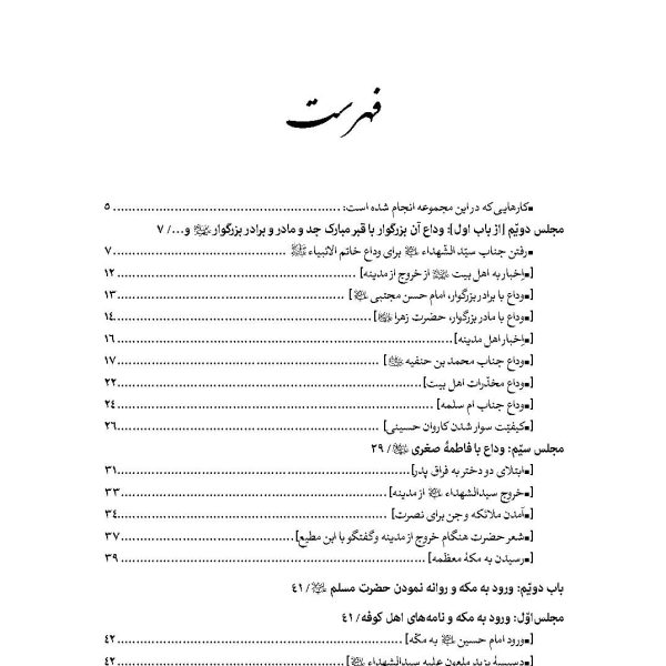 سفینه بحرالمصائب جلد 3
