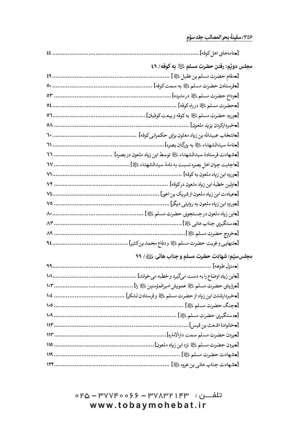 سفینه بحرالمصائب جلد 3 - Image 3