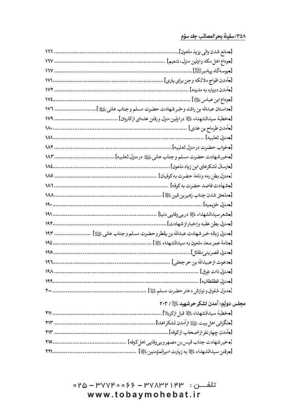 سفینه بحرالمصائب جلد 3 - Image 4