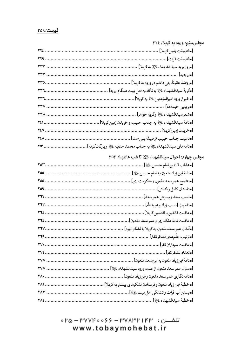 سفینه بحرالمصائب جلد 3 - Image 5