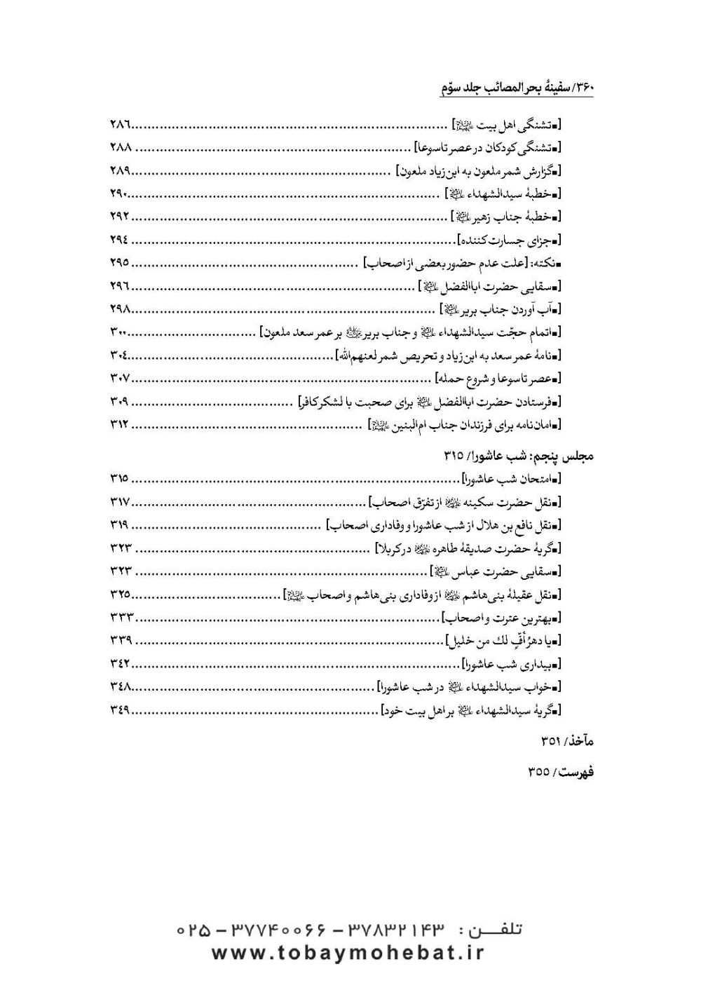 سفینه بحرالمصائب جلد 3 - Image 6