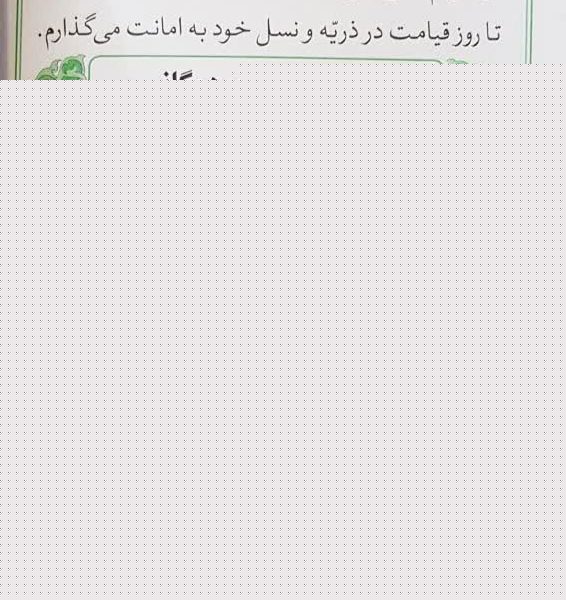 خطبۀ غدیر همراه با پرسشنامه
