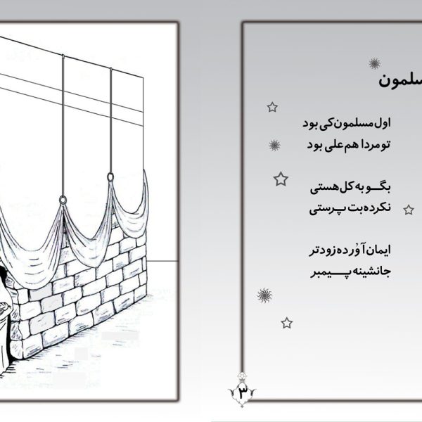 کتاب کودک فقط علی علیه السلام امیرالمؤمنینه