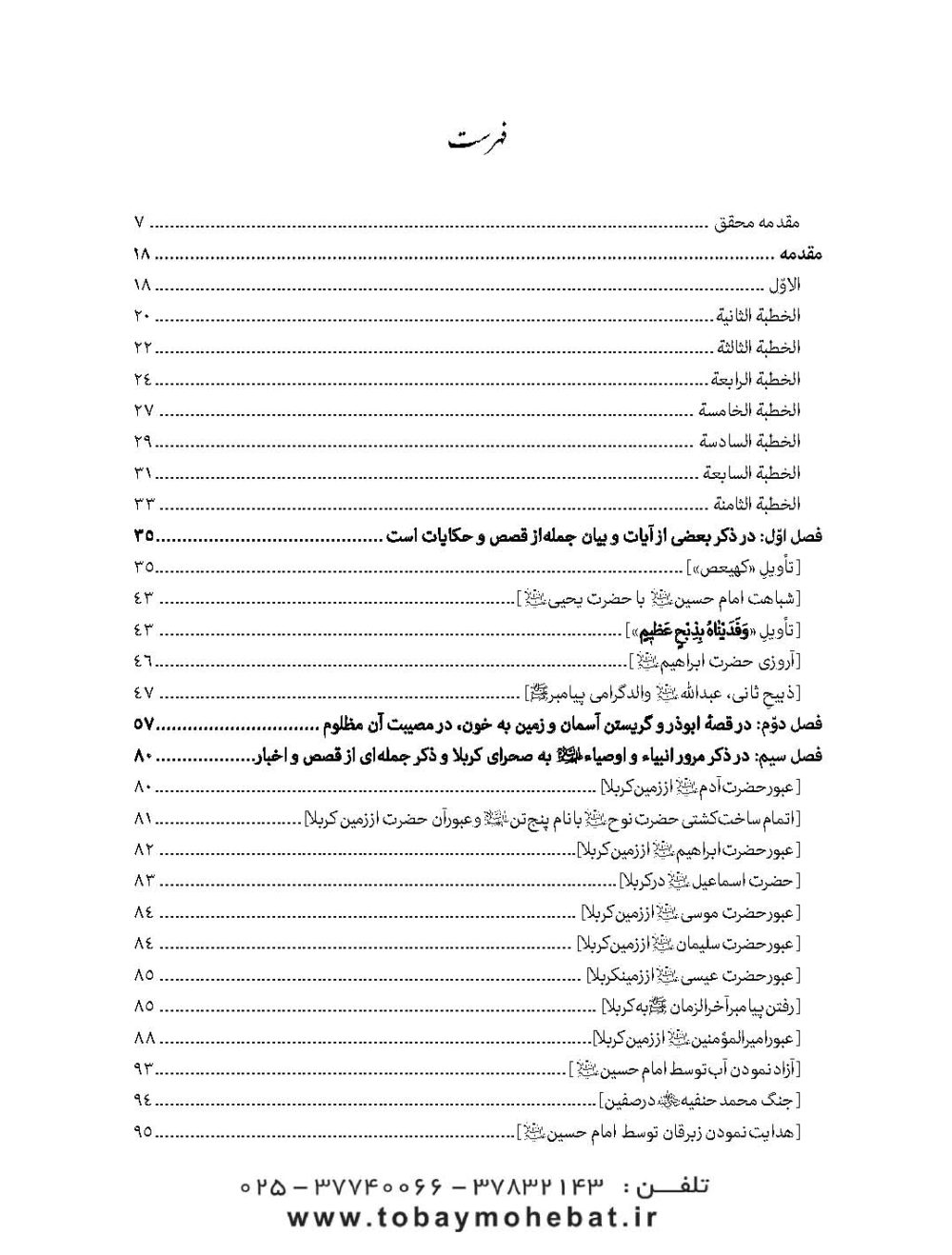 مخزن البکاء فی مصیبة سیدالشهدا - Image 2
