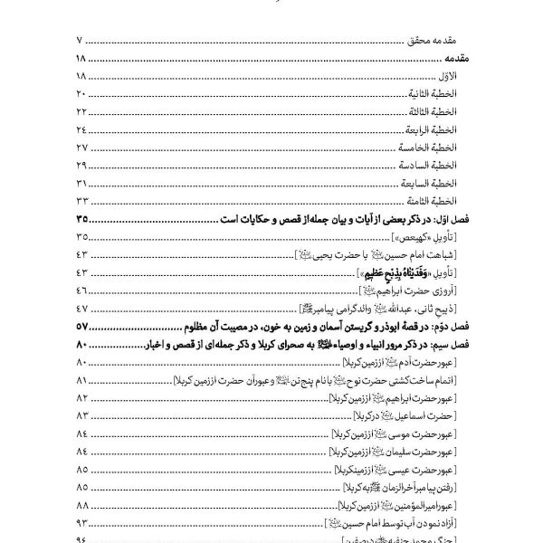 مخزن البکاء فی مصیبه سیدالشهدا