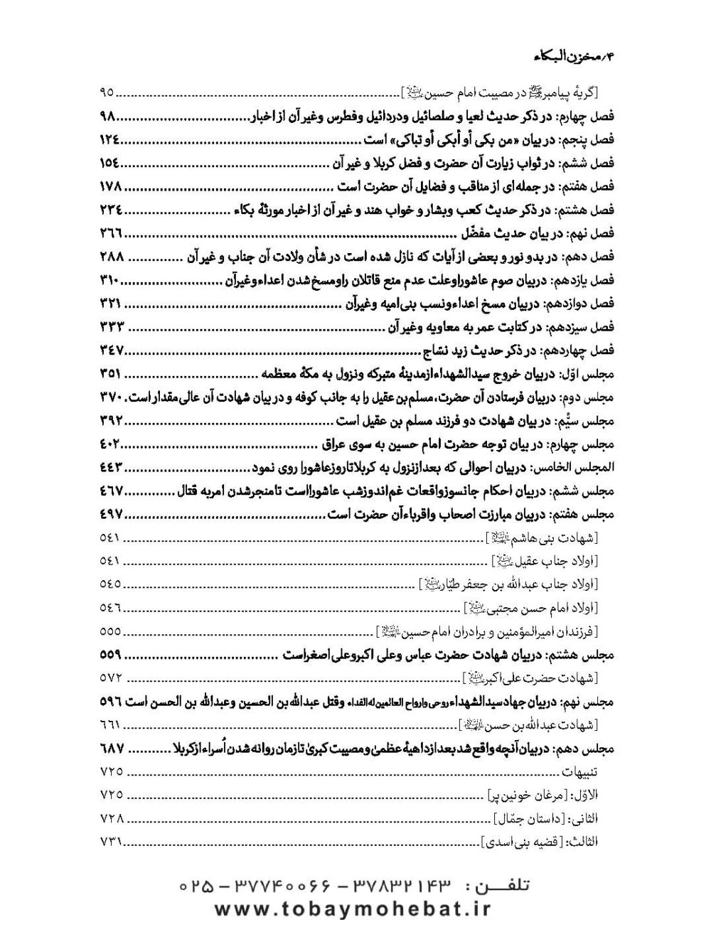 مخزن البکاء فی مصیبة سیدالشهدا - Image 3