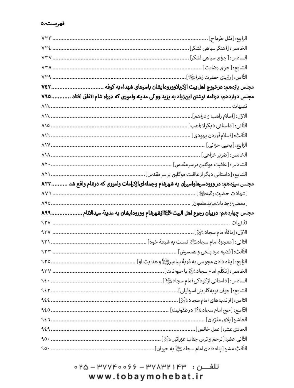 مخزن البکاء فی مصیبة سیدالشهدا - Image 4