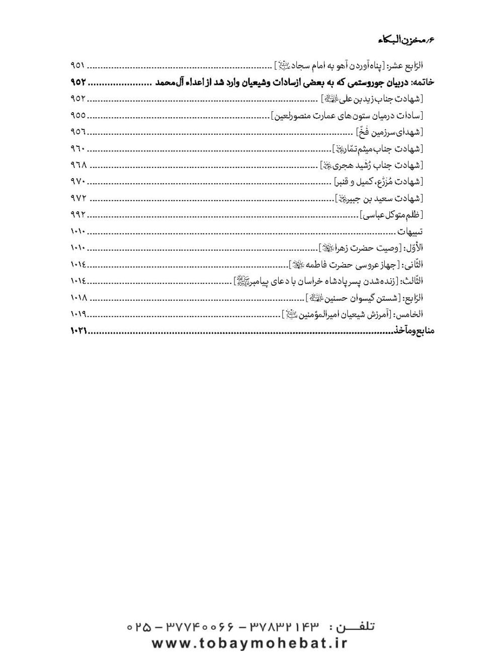 مخزن البکاء فی مصیبة سیدالشهدا - Image 5