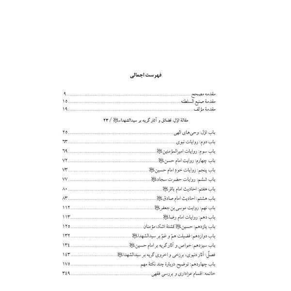 وسائل مظفری (مقتل حضرت سیدالشهدا علیه السلام)