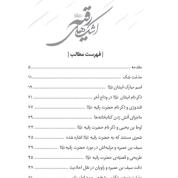 اشک های رقیه علیهاالسلام