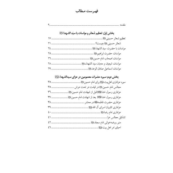 مواسات با سیدالشهدا علیه السلام