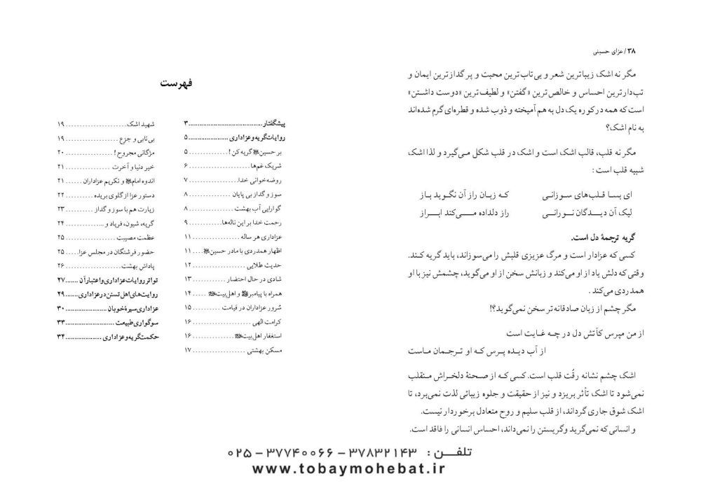 عزای حسینی ( اهمیت و فضیلت عزاداری سیدالشهدا علیه السلام ) - Image 2