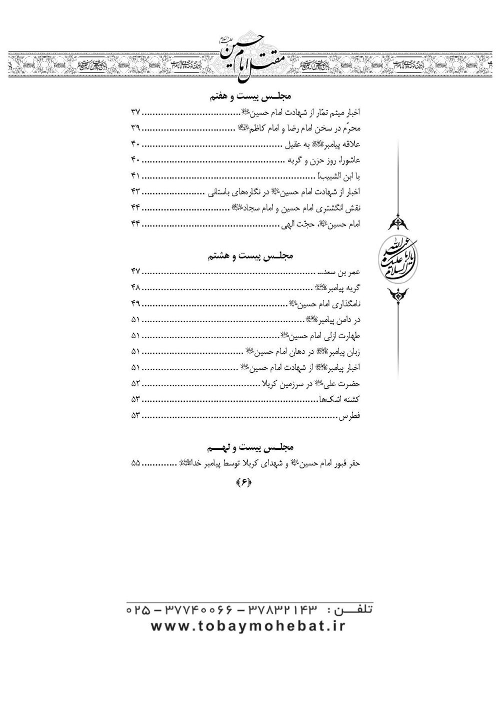 مقتل امام حسین علیه السلام در امالی شیخ صدوق (ره) - Image 3