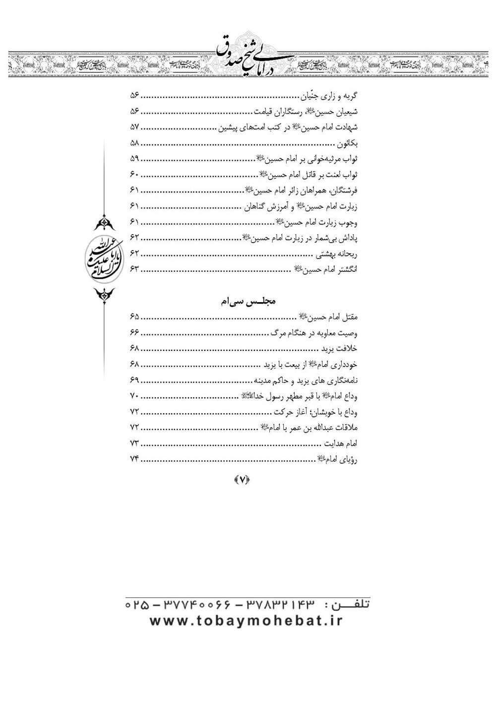 مقتل امام حسین علیه السلام در امالی شیخ صدوق (ره) - Image 4