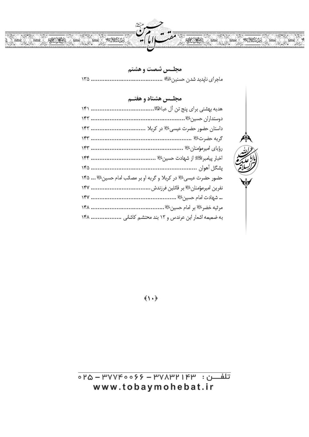 مقتل امام حسین علیه السلام در امالی شیخ صدوق (ره) - Image 7