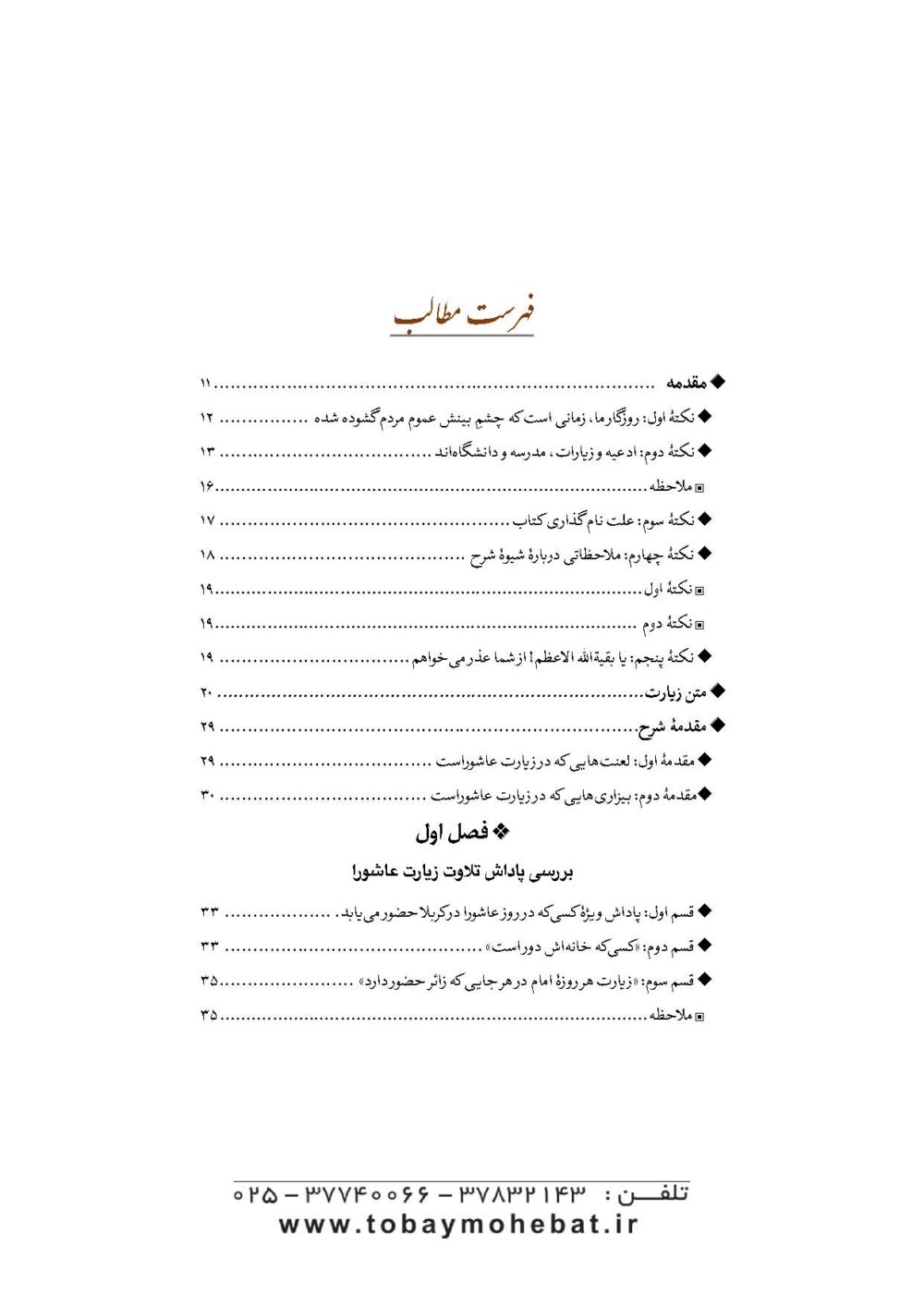 شرح زیارت عاشورا (نقش علی اصغر در کربلا) - Image 2