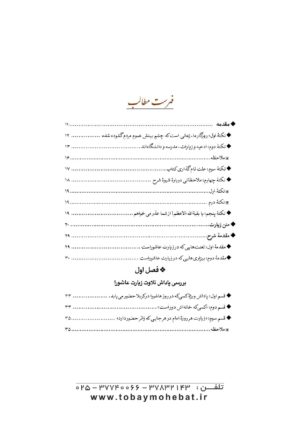 شرح زیارت عاشورا (نقش علی اصغر در کربلا)