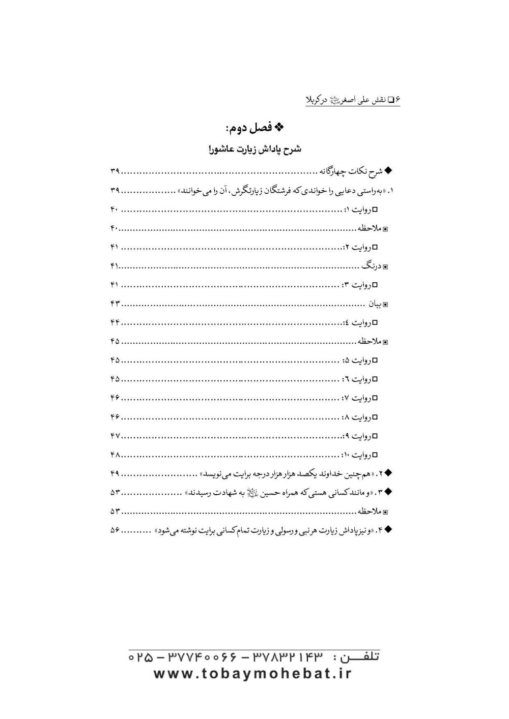 شرح زیارت عاشورا (نقش علی اصغر در کربلا) - Image 3