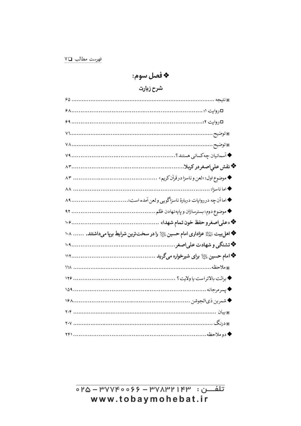 شرح زیارت عاشورا (نقش علی اصغر در کربلا) - Image 4
