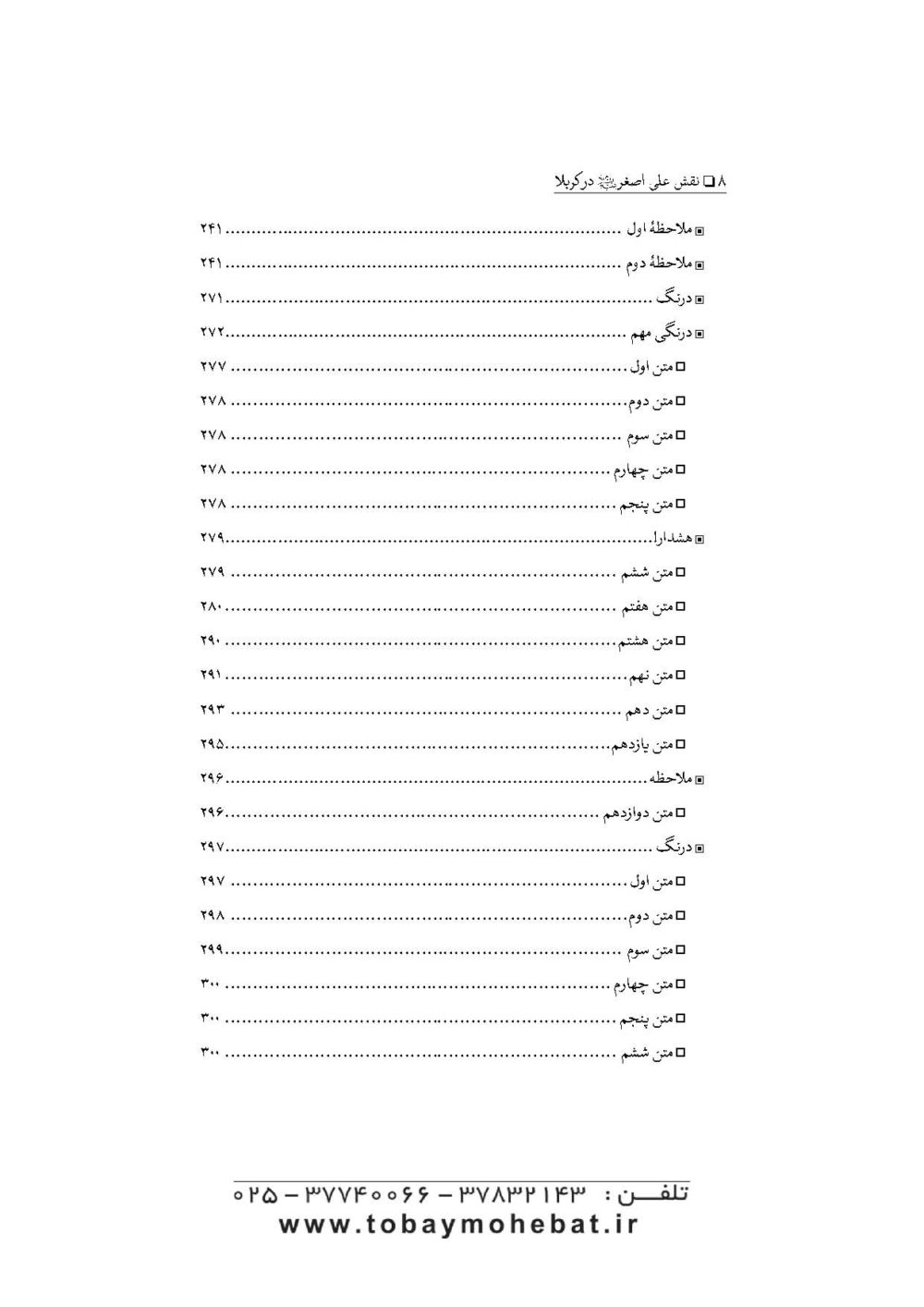 شرح زیارت عاشورا (نقش علی اصغر در کربلا) - Image 5