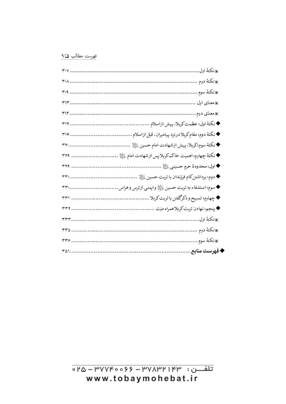 شرح زیارت عاشورا (نقش علی اصغر در کربلا) - Image 6