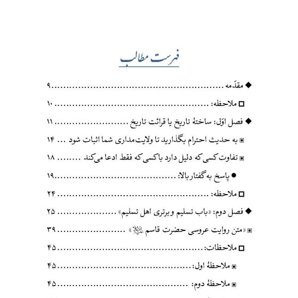 پیوند زیر سایه شمشیرها (ازدواج حضرت قاسم بن الحسن علیه السلام در روز عاشورا)