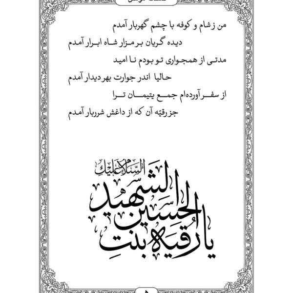 زیارت اربعین نشانه مومن