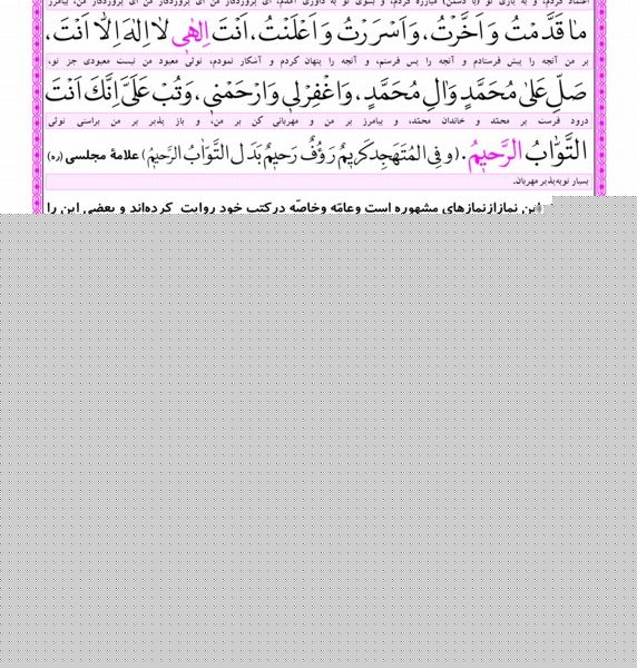 کلیات مفاتیح الجنان جیبی