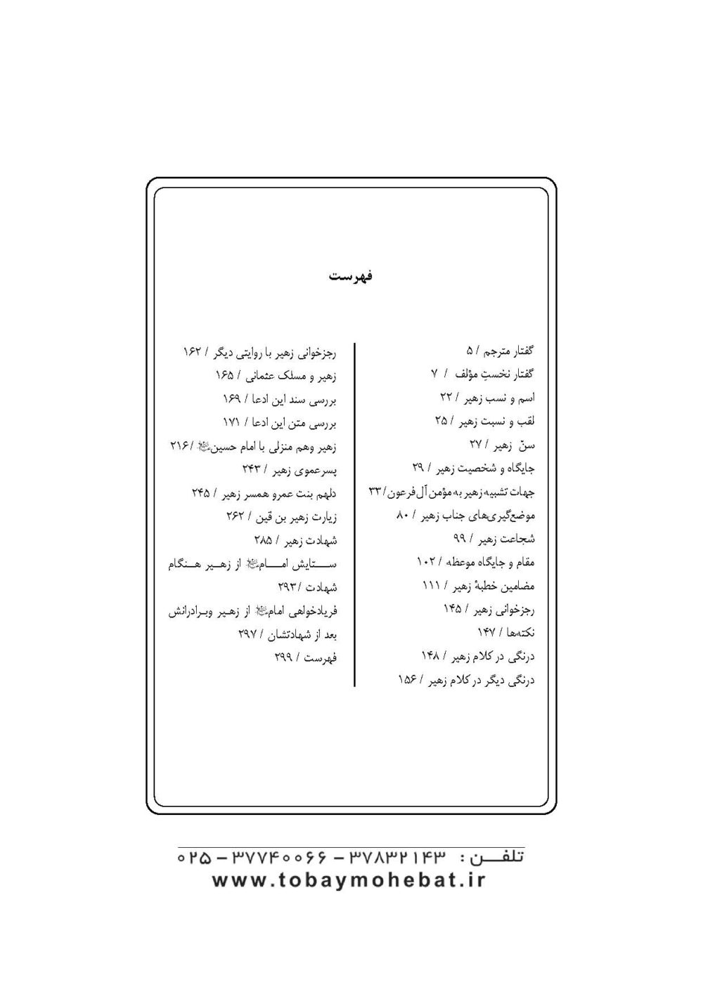 زهیر بن قین (شیعه ای که به پیشواز امام می رود) - Image 2