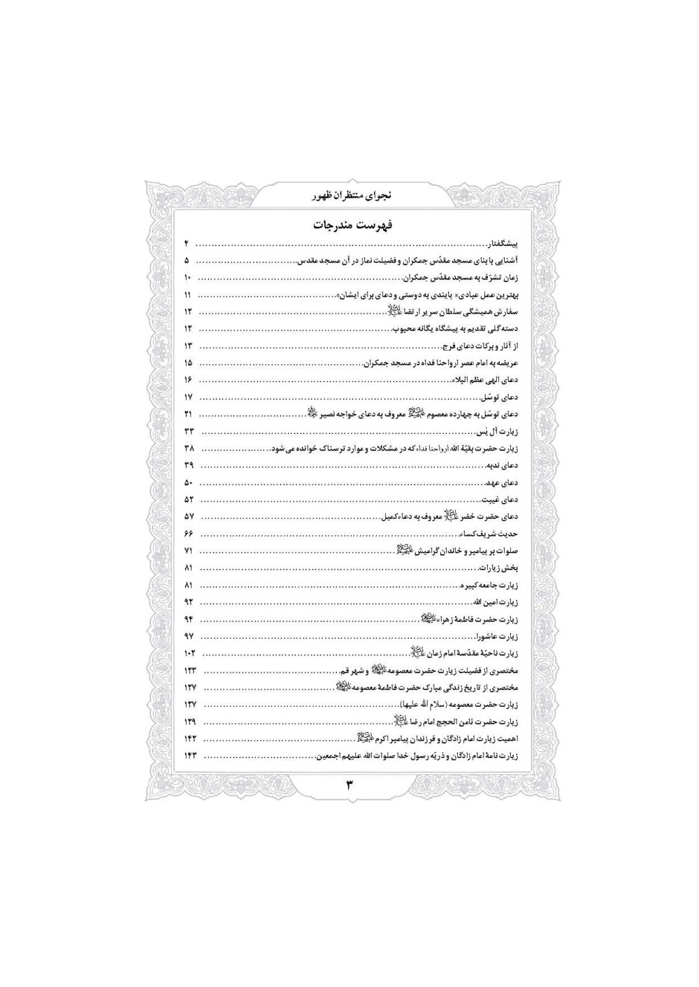 نجوای منتظران - Image 2