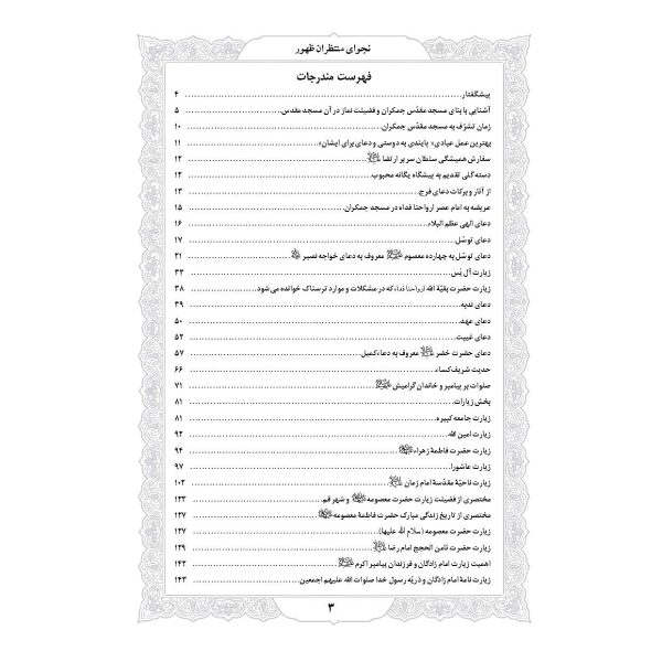 نجوای منتظران