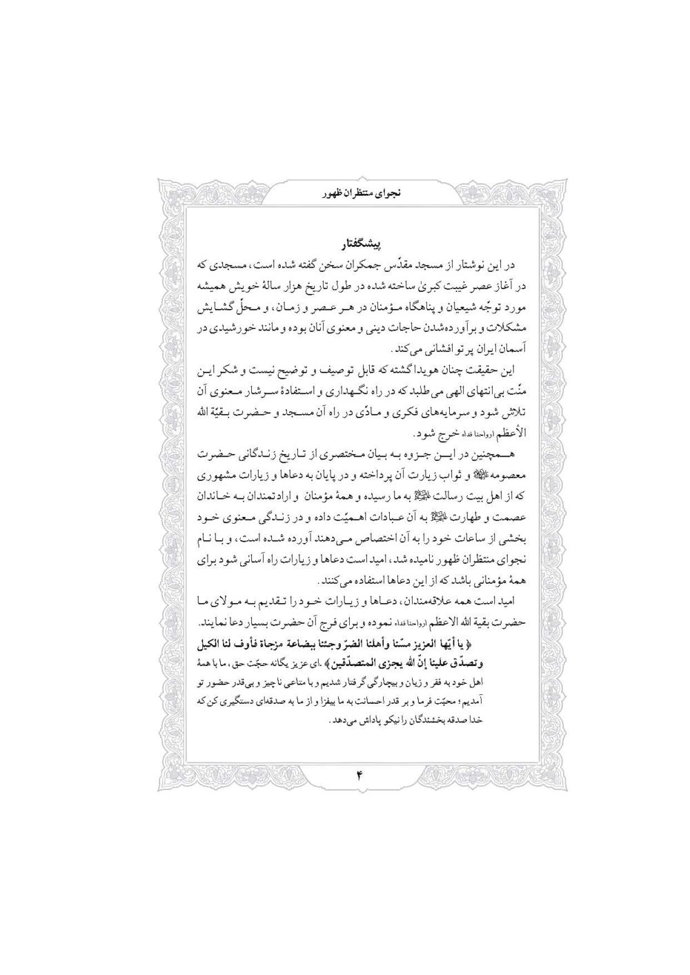 نجوای منتظران - Image 3