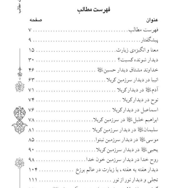 سر دیدار